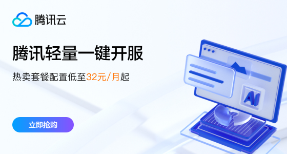 腾讯云-锦绣游戏OL